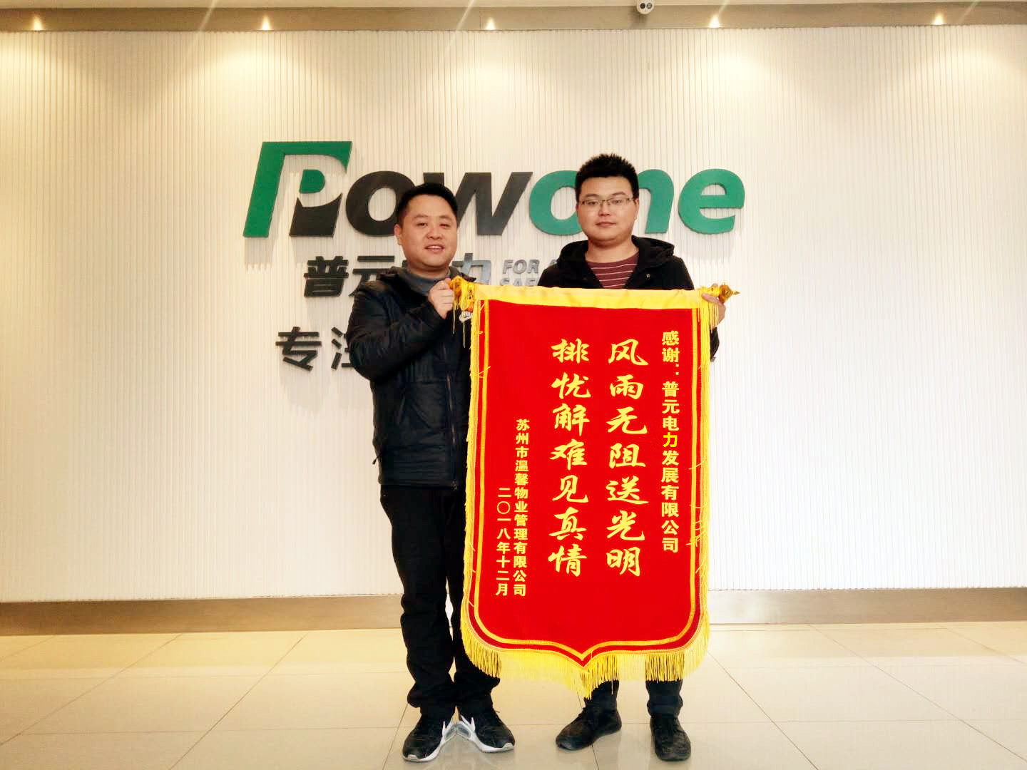 天冷人心暖--溫馨物業冒雨送錦旗