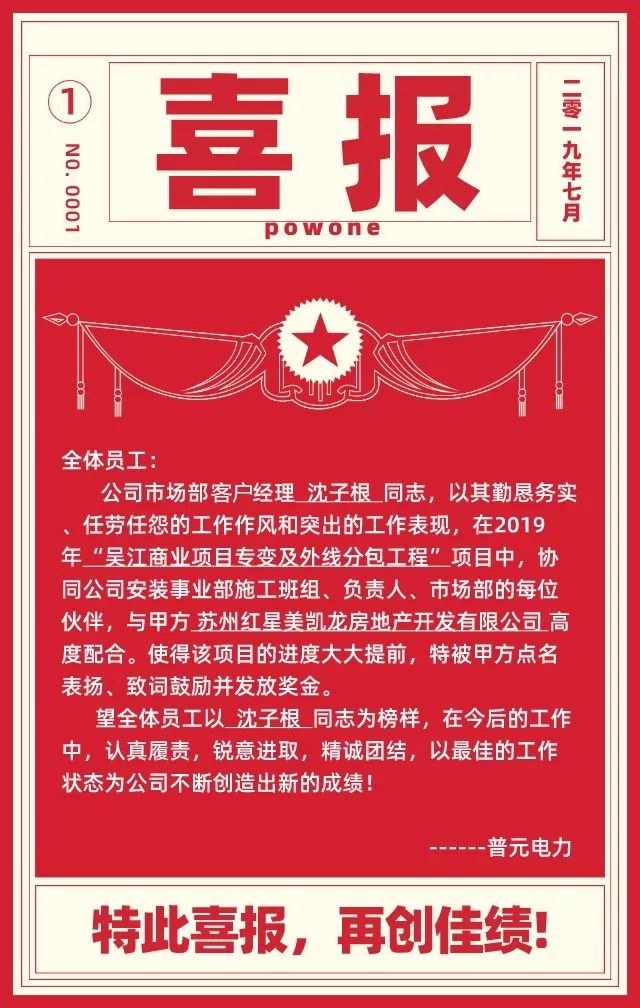 喜報 | 一封來自甲方的表揚信！