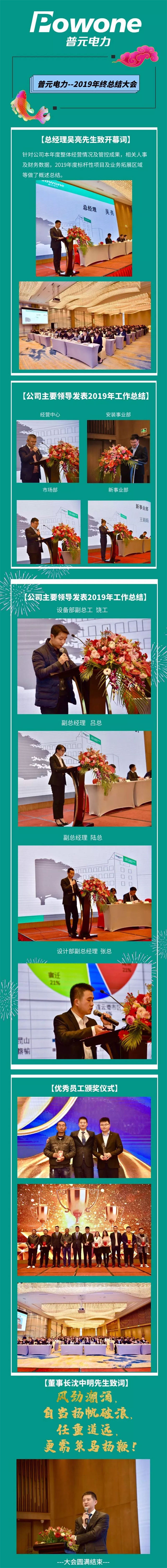 普元電力2019年終總結(jié)大會(huì)圓滿(mǎn)召開(kāi)