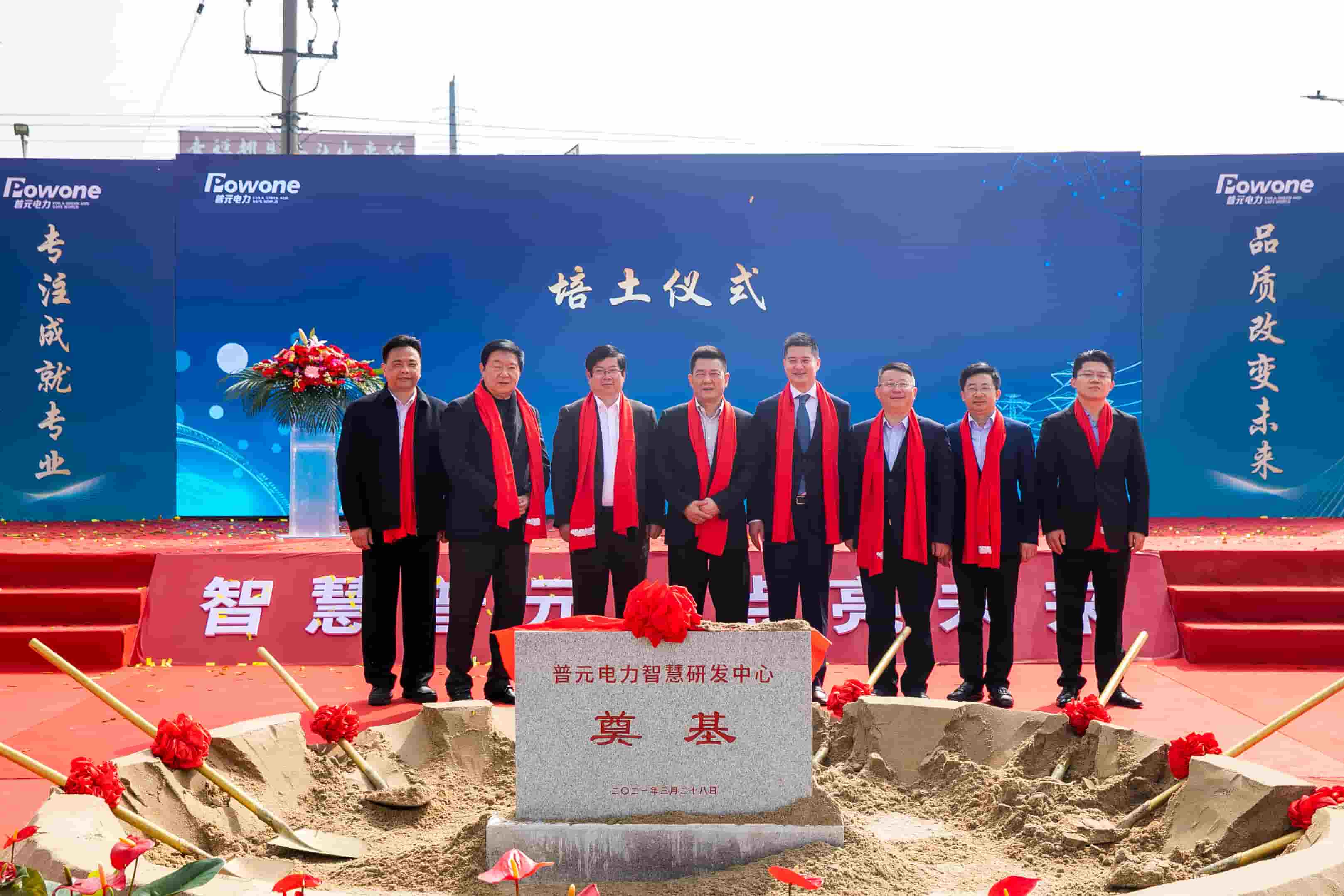 普元電力智慧研發中心奠基儀式圓滿舉行 普元電力智慧研發中心奠基儀式圓滿舉行