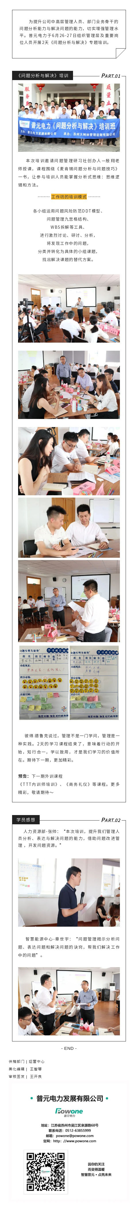 【普元課堂】——《問題分析與解決》專題培訓