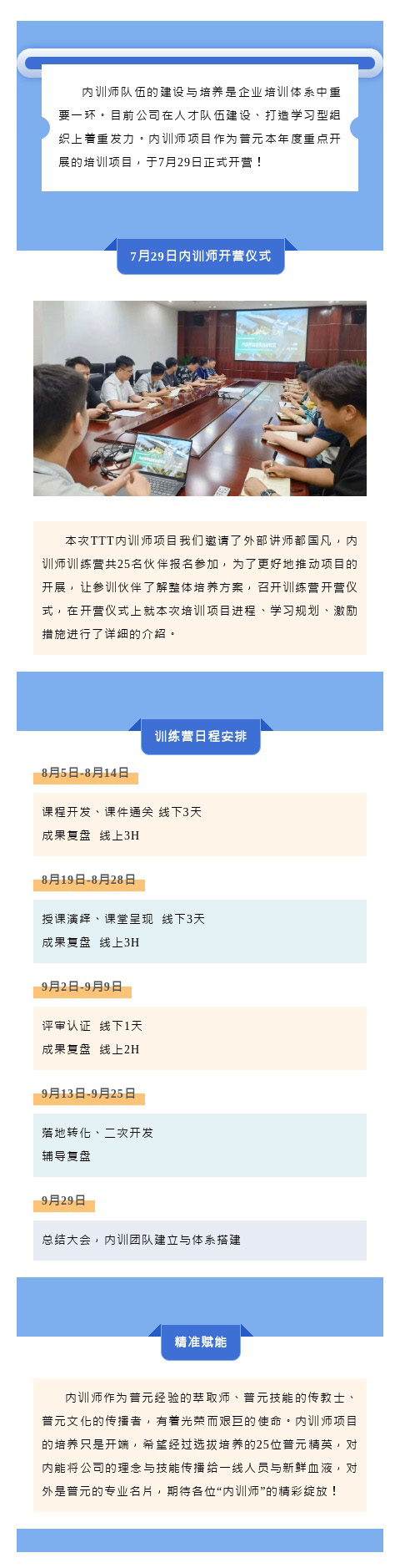 普元電力內(nèi)訓(xùn)師創(chuàng)造營開營啦！