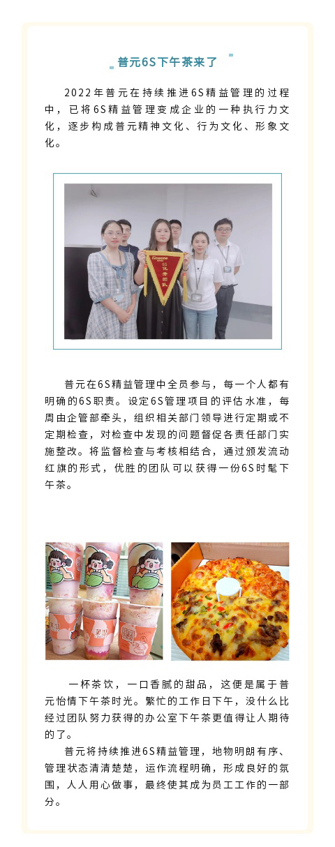 普元《6S時(shí)髦下午茶List》來啦！