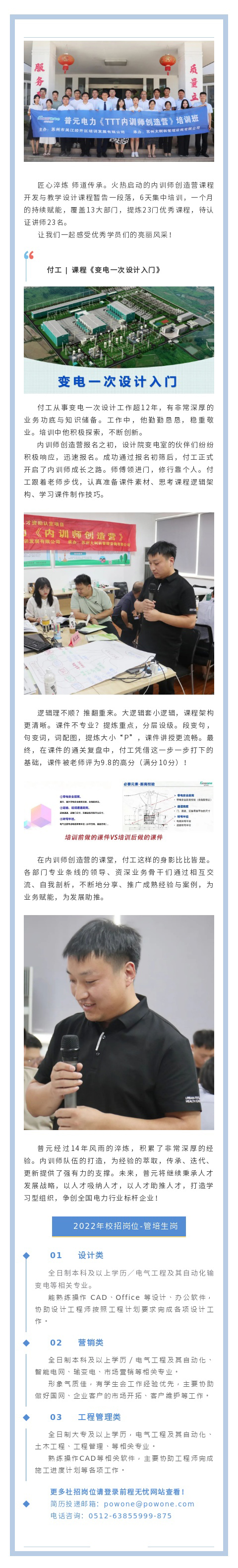 “培”你成長|內訓師創造營課程開發優秀產出《變電一次設計入門——付工》
