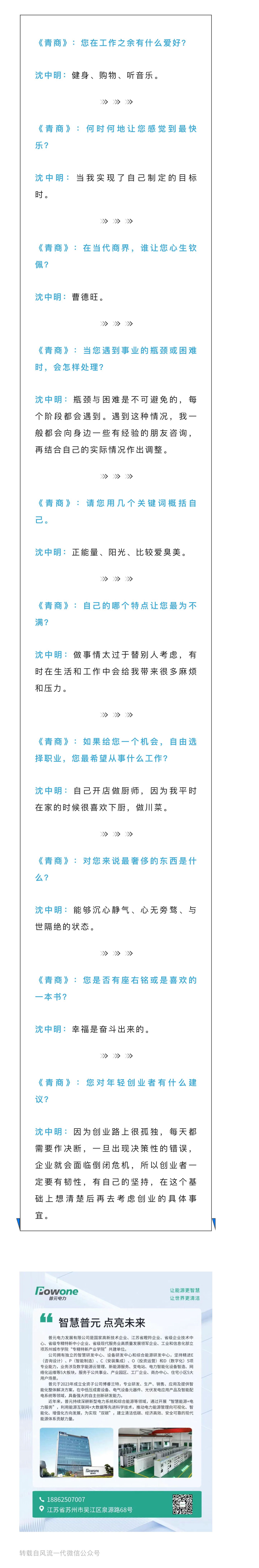 普元17周年 | 沈中明：守正創新　實干追夢