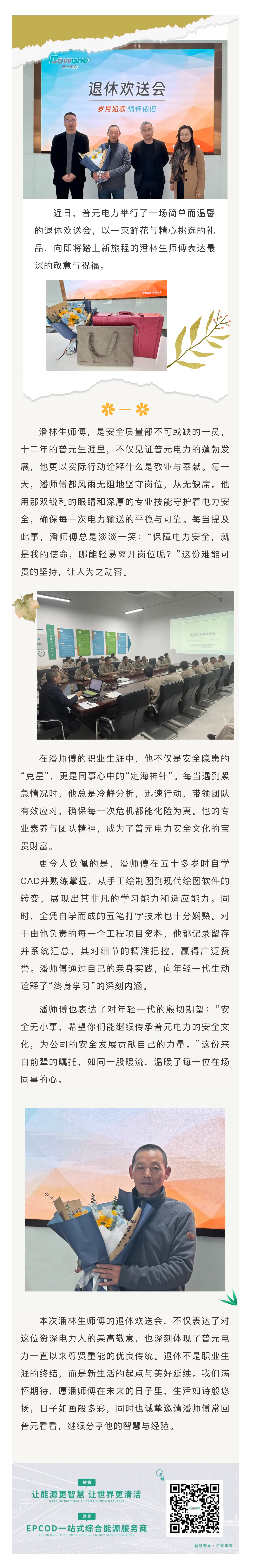 致敬匠心·傳承安全之光——潘林生師傅退休歡送會紀實