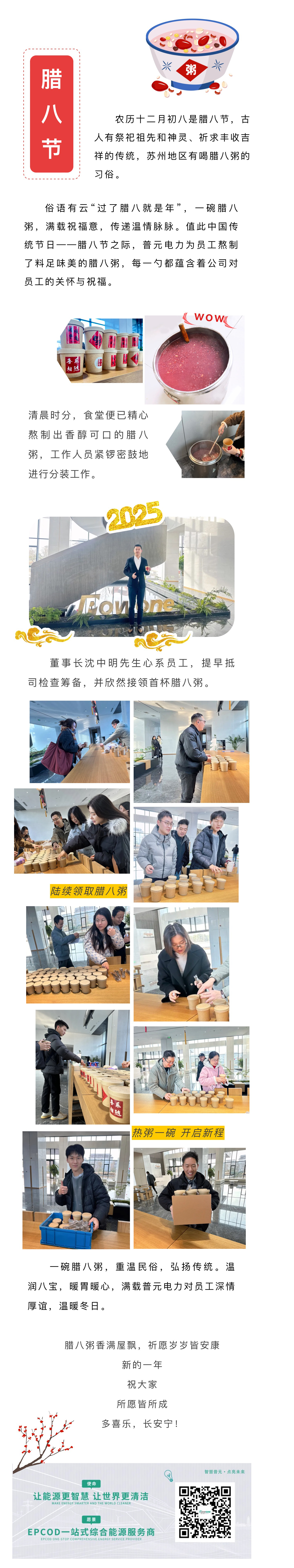 濃情臘八暖寒冬，萬事“粥”全迎新年