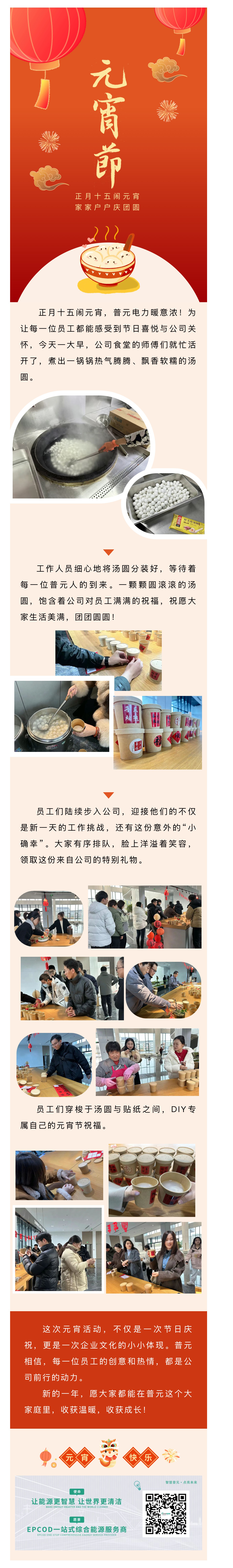 元宵快樂！普元請你吃湯圓啦！