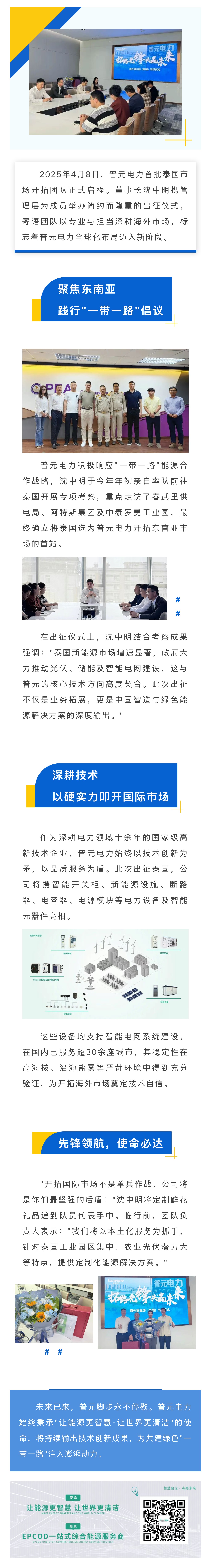 從本土到出海：普元電力泰國(guó)先鋒隊(duì)出征，開(kāi)啟全球化新征程